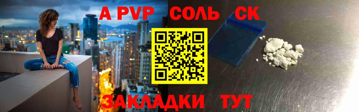 APVP СК  Вход с VPN  Куйбышев  A-PVP VHQ 