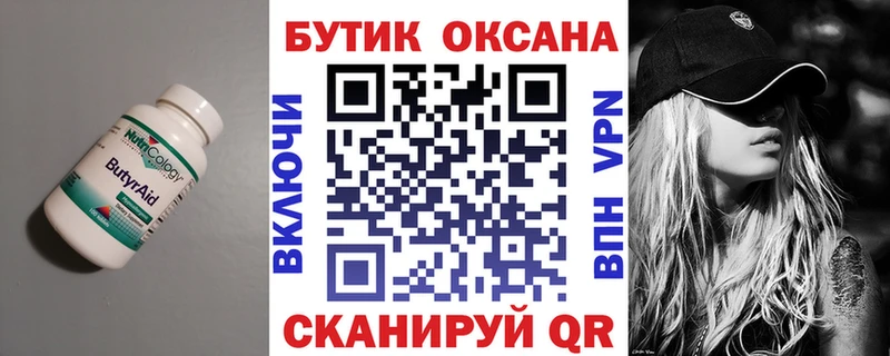 Бутират BDO Куйбышев