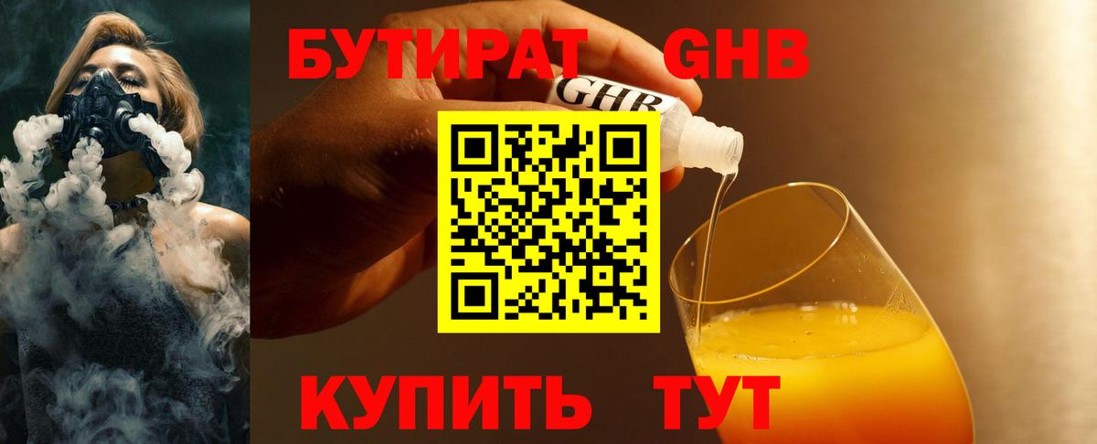 Бутират бутик  Бутират  Куйбышев  Вход с VPN 