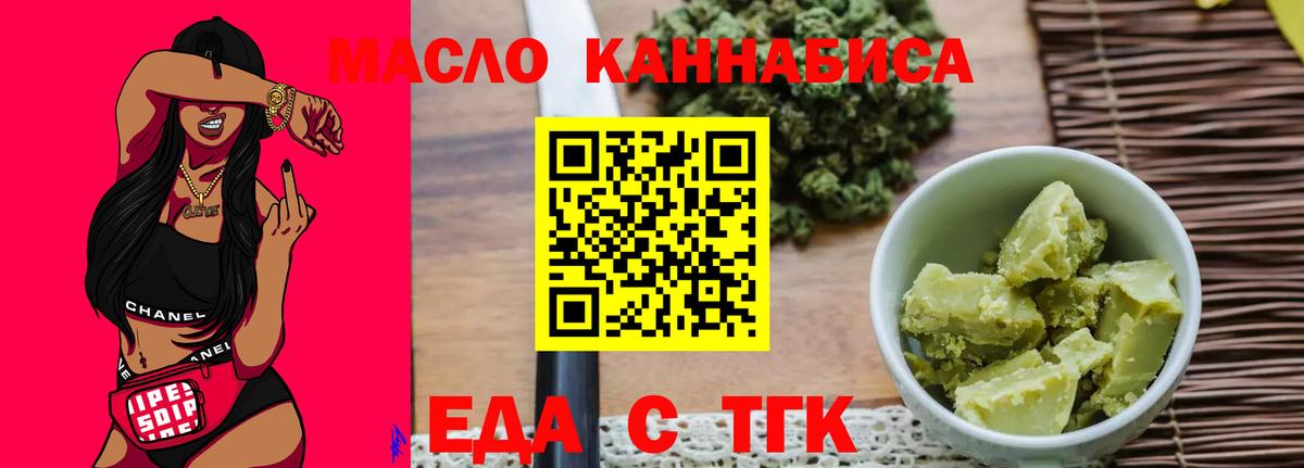 Еда ТГК конопля  Вход с VPN  Куйбышев 