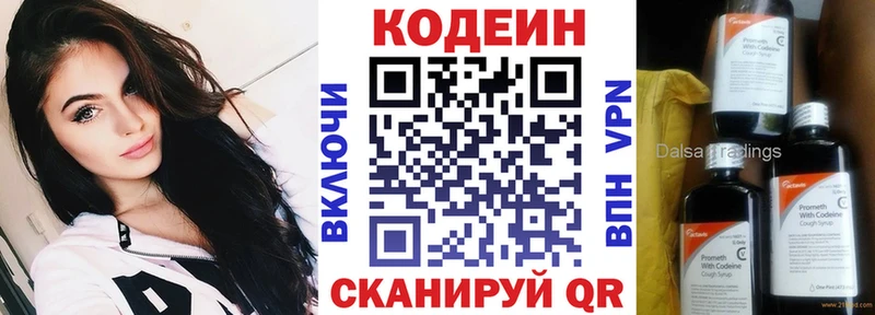 Кодеиновый сироп Lean напиток Lean (лин) купить закладку Куйбышев