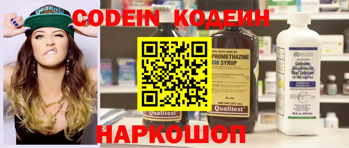 Кодеиновый сироп Lean Purple Drank  Кодеин напиток Lean (лин)  купить   Куйбышев  Вход с VPN 