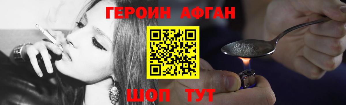 Героин Афган  ГЕРОИН  Куйбышев  Вход с VPN 