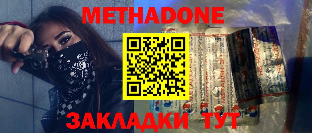 Метадон methadone  Вход с VPN  MEGA как войти  Куйбышев  МЕТАДОН мёд 