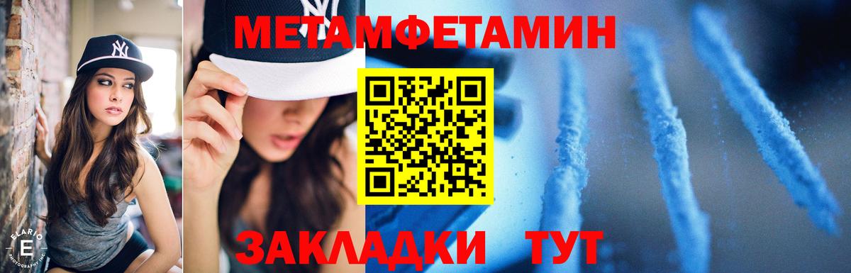 МЕТАМФЕТАМИН кристалл  Вход с VPN  Метамфетамин  Куйбышев 