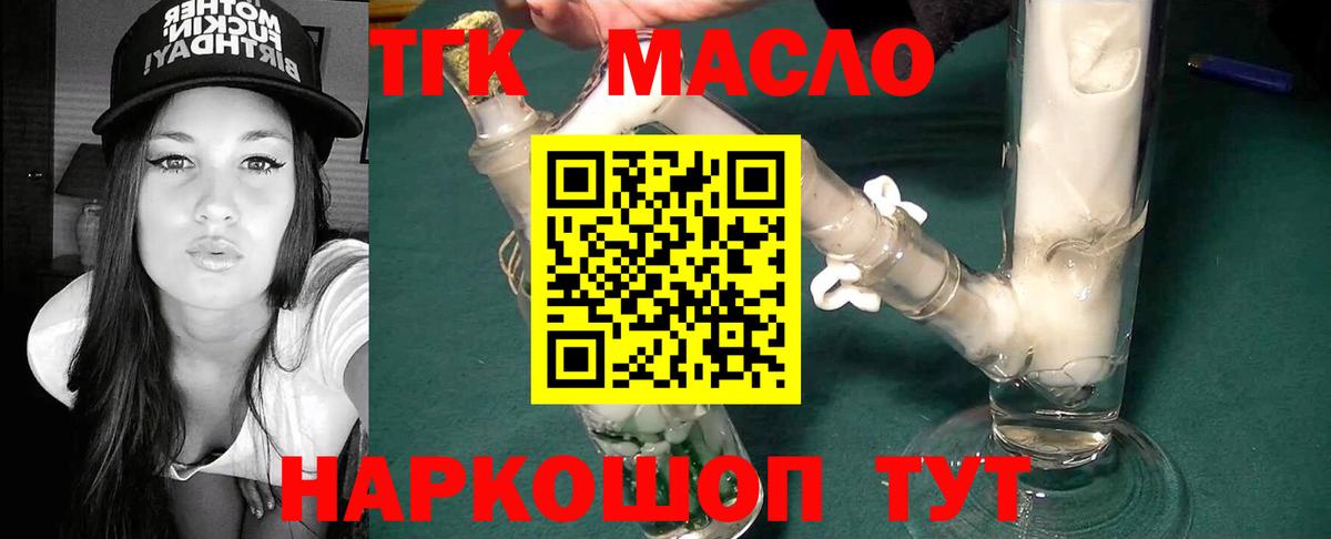 Куйбышев  ТГК THC oil  Вход с VPN 